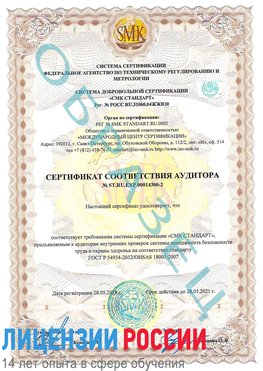 Образец сертификата соответствия аудитора №ST.RU.EXP.00014300-2 Новочеркасск Сертификат OHSAS 18001